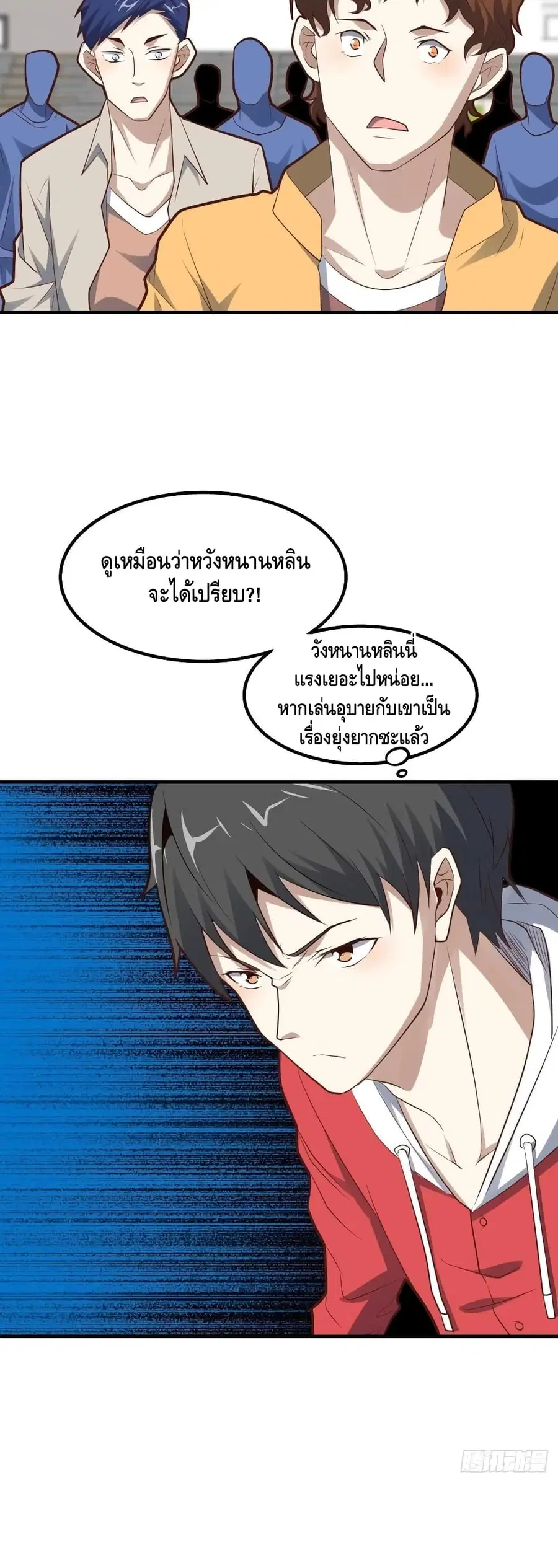 High Energy Strikes ตอนที่ 145 หน้า 25