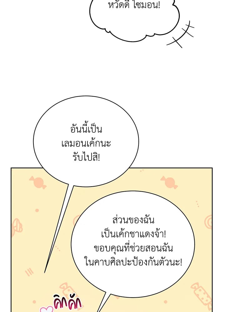 Necromancer Academy’s Genius Summoner ตอนที่ 52 หน้า 42