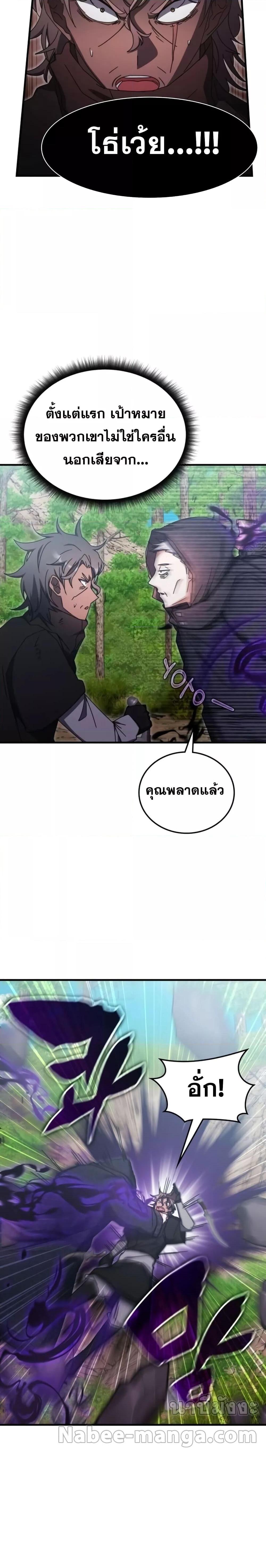Transcension Academy สถาบันกวดวิชาสำหรับผู้เป็นเลิศ ตอนที่ 91 หน้า 5