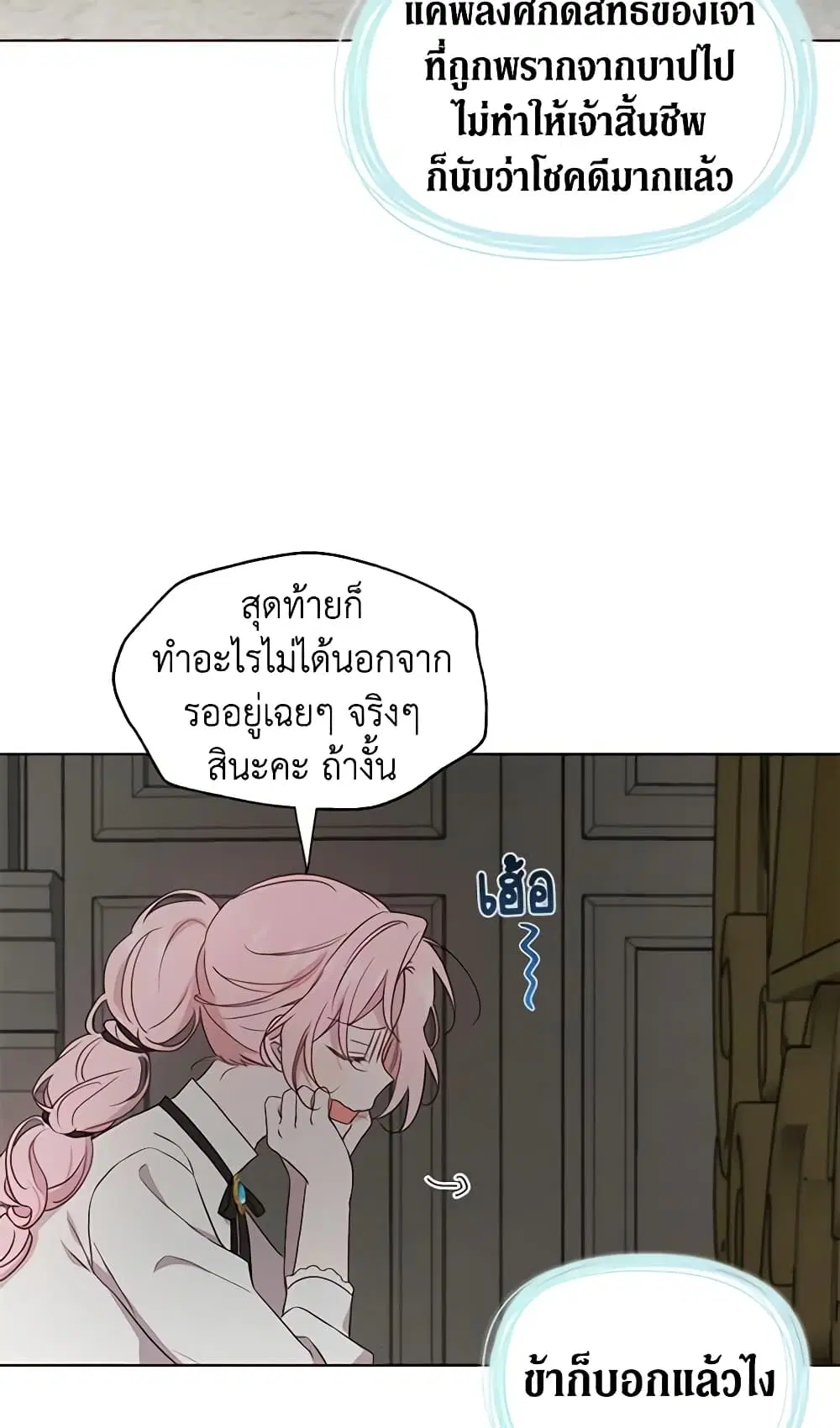 Seduce the Villain’s Father ตอนที่ 54 หน้า 40