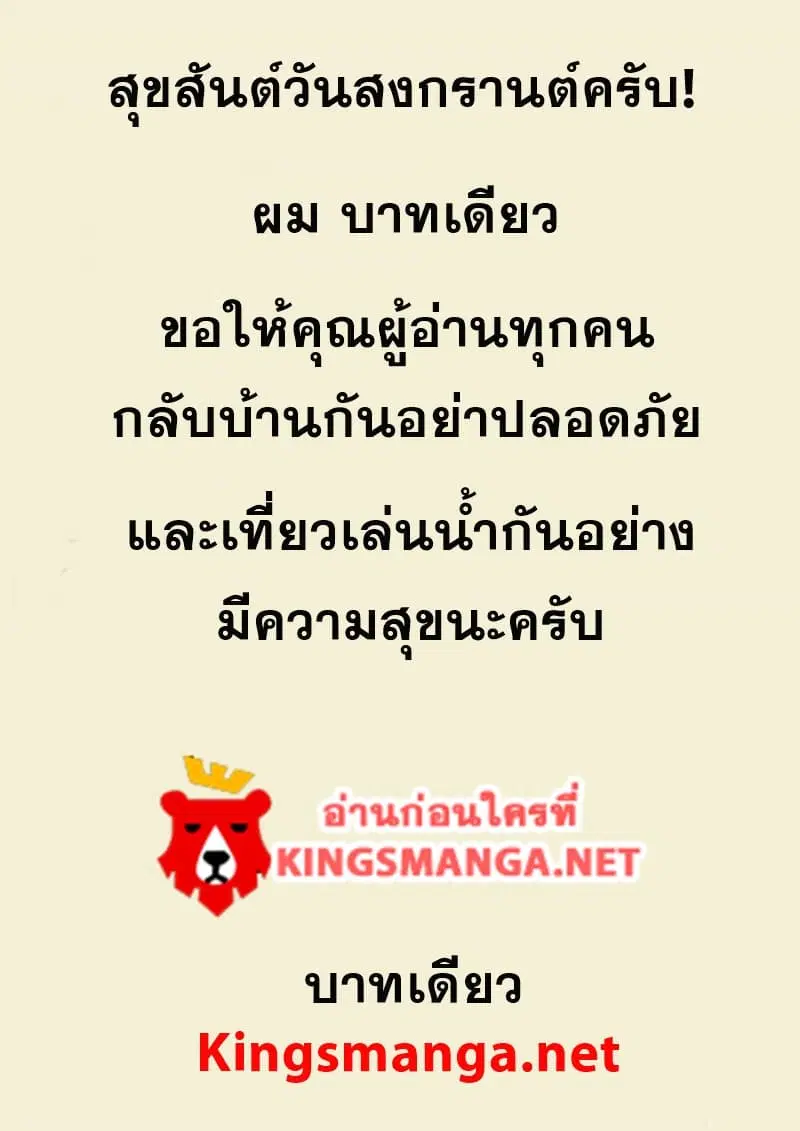 Tales of Demons and Gods ตอนที่ 75 หน้า 10