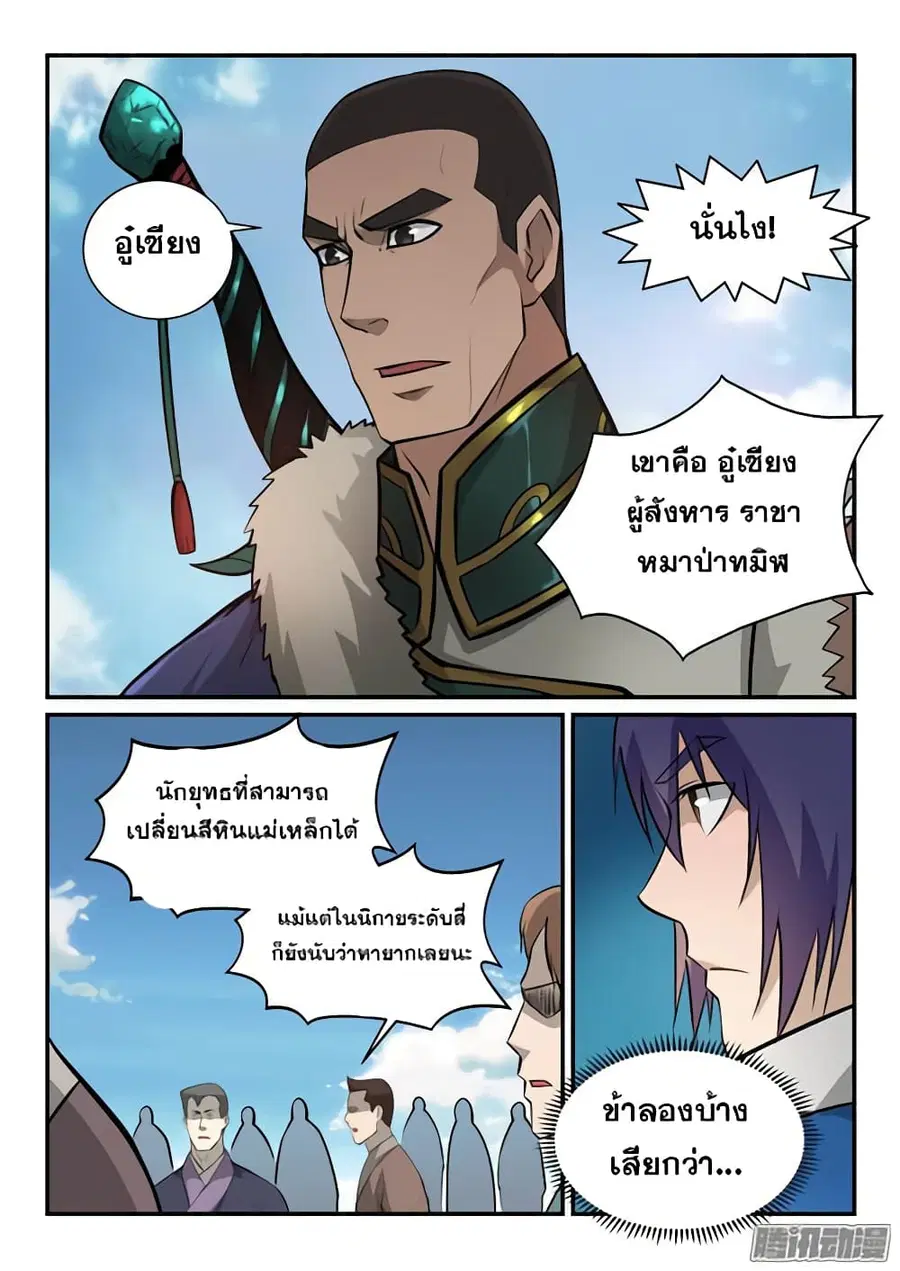 Bailian Chengshen ตอนที่ 153 หน้า 8