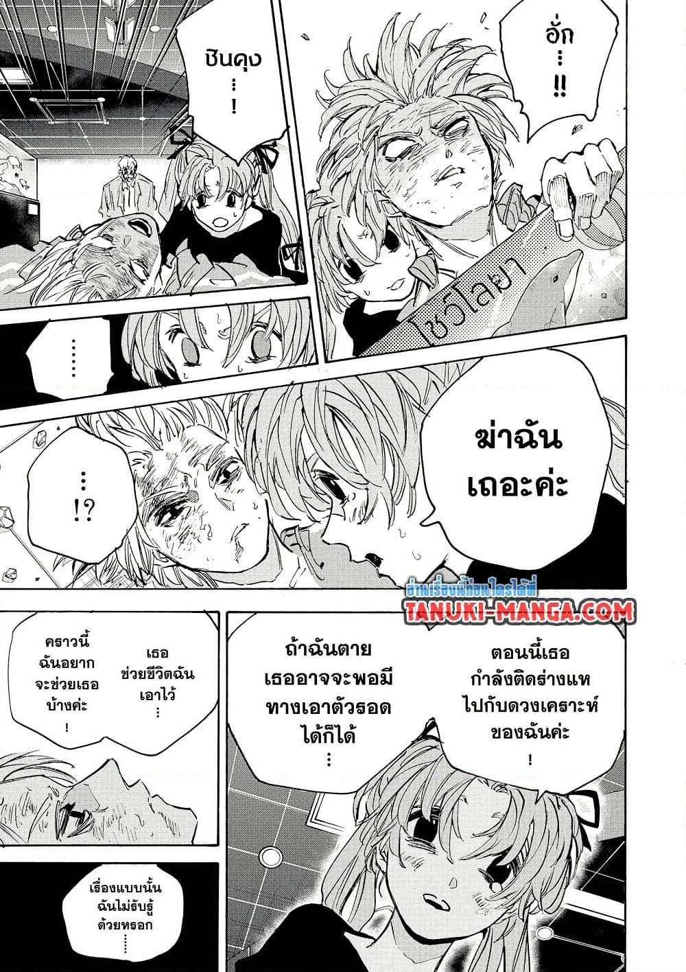 Sakamoto Days ตอนที่ 216 หน้า 11