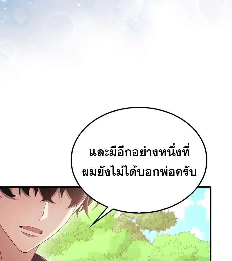 Mightiest Melee Magician สุดยอดจอมเวทย์สายประชิด ตอนที่ 48 หน้า 143