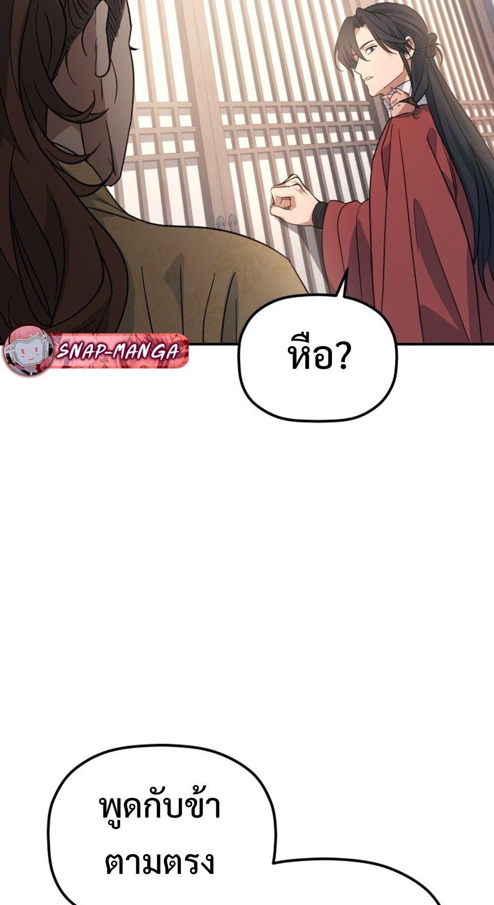 The Youngest Son of the Eunhae Sangdan บุตรชายคนสุดท้องแห่งหอการค้าอึนเฮ ตอนที่ 35 หน้า 18