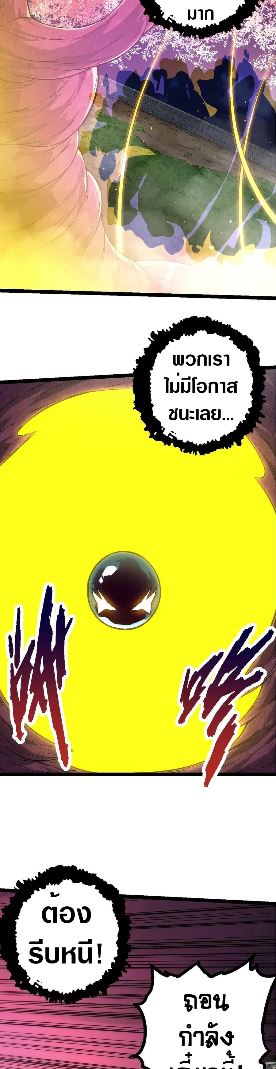 Evolution Begins With A Big Tree ตอนที่ 76 หน้า 17