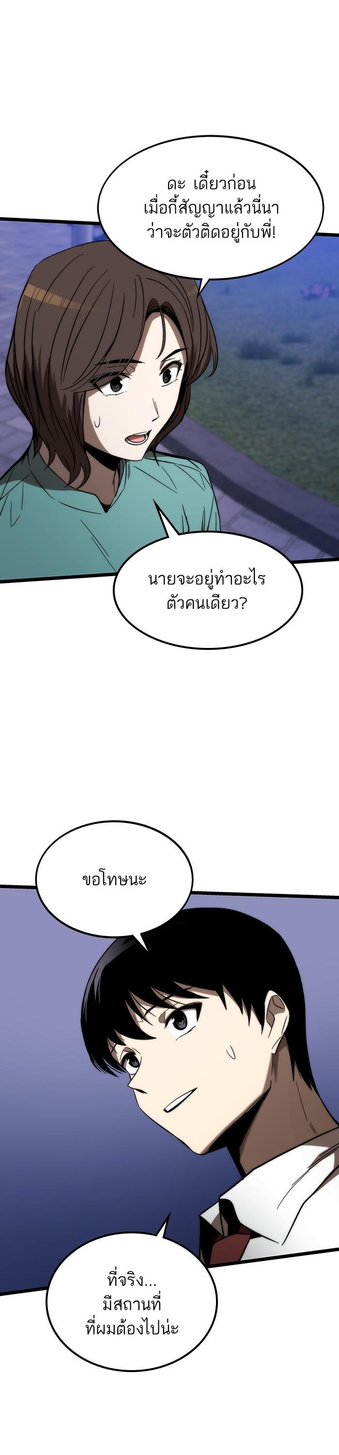 Ultra Alter แอ็กรองสตรองโคตร ตอนที่ 76 หน้า 45