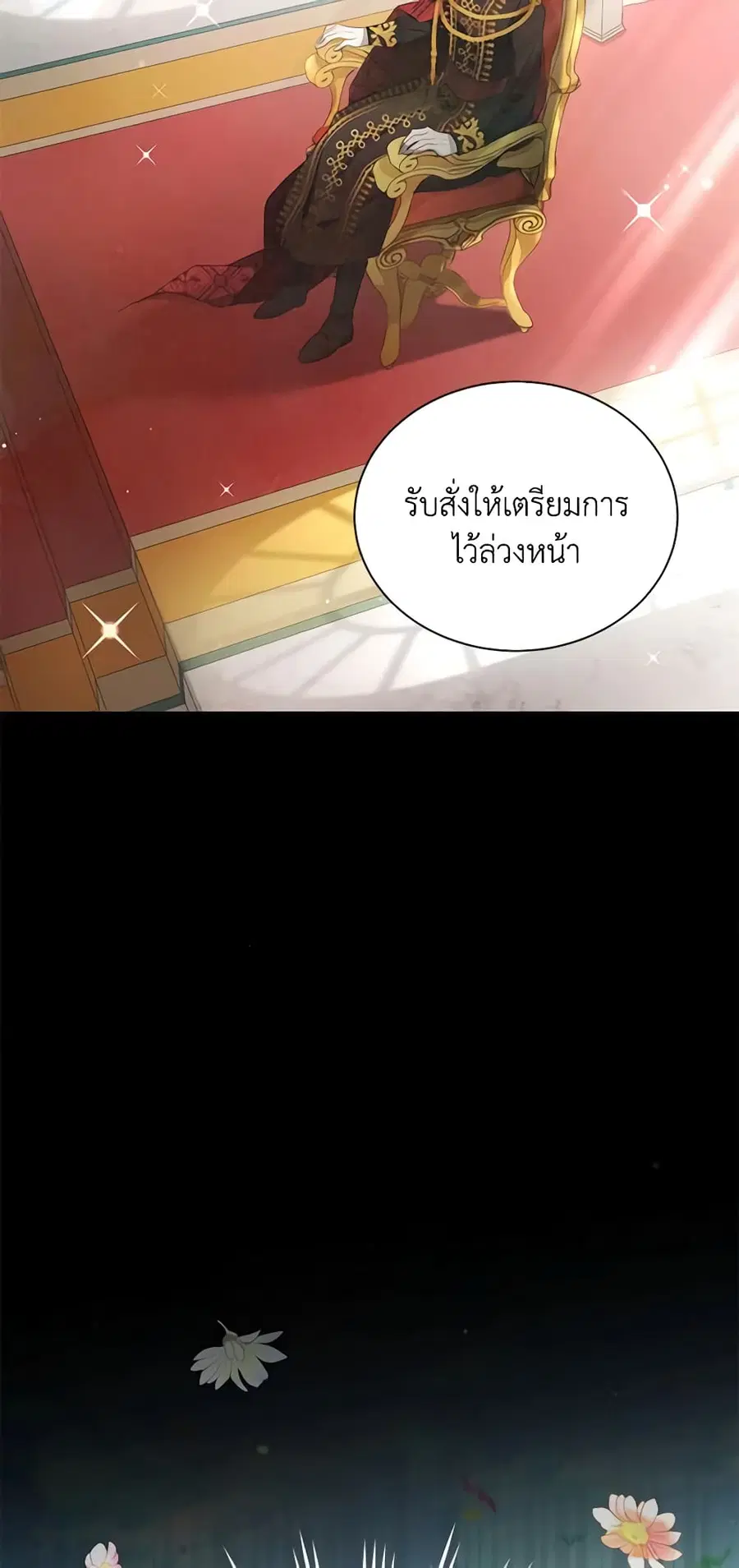 The Soulless Duchess ตอนที่ 115 หน้า 23