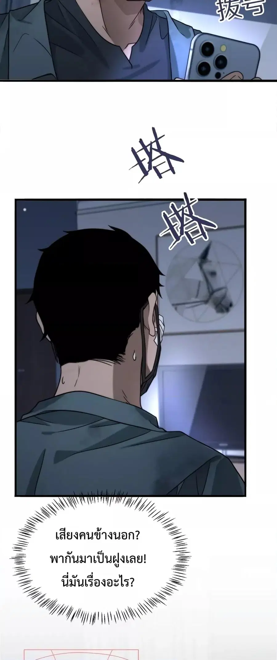 i’m stuck on the same day for a thousand years ตอนที่ 40 หน้า 30