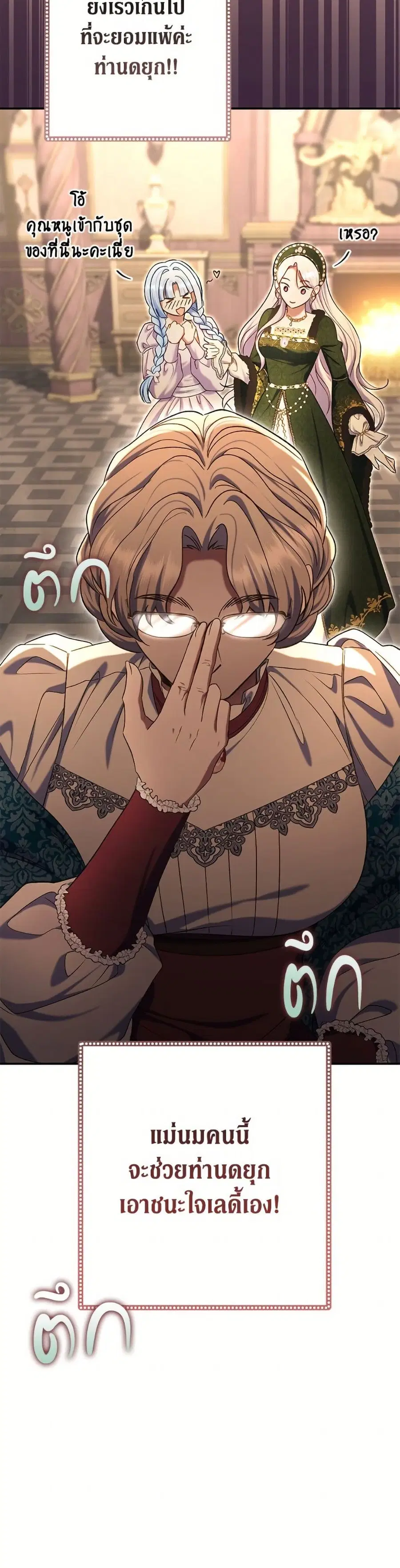 The Villain’s Match Is Too Perfect – คู่ดูตัวของนางร้ายเพอร์เฟกต์เกินไป ตอนที่ 88 หน้า 24