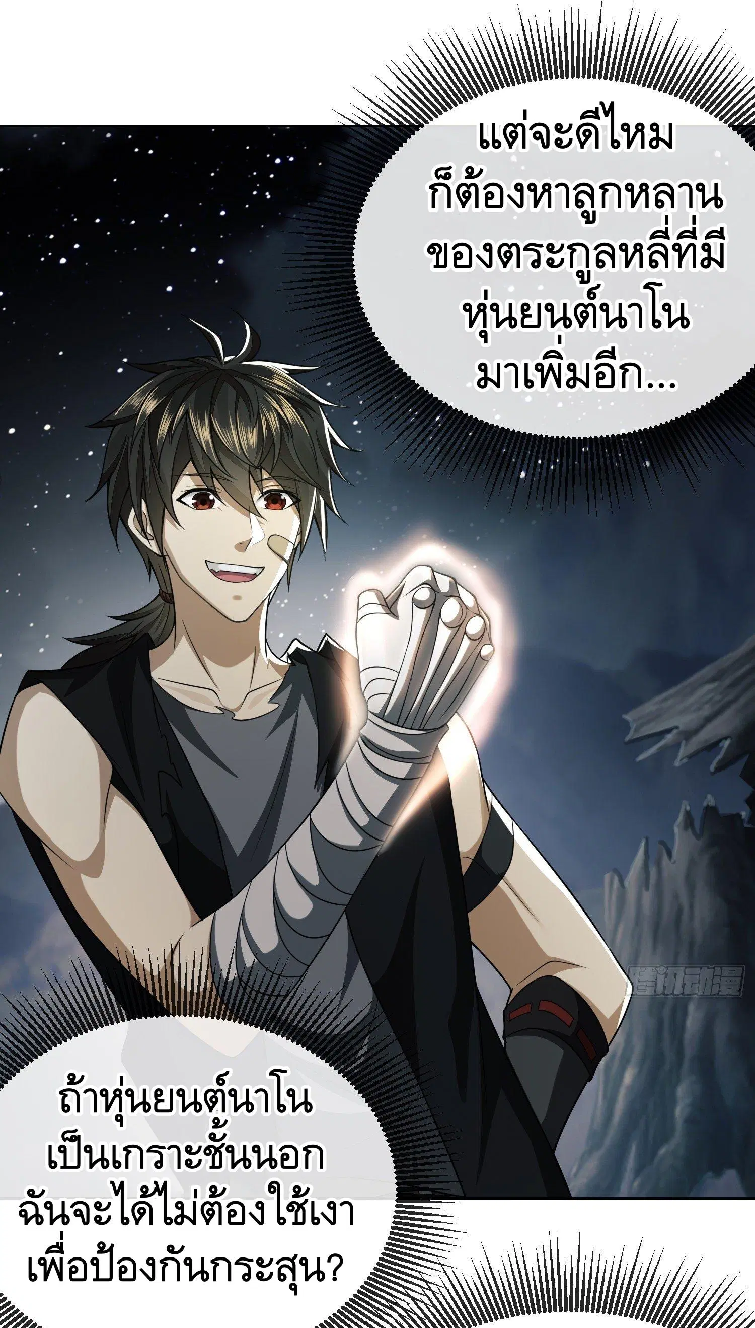 The First Order ตอนที่ 100 หน้า 46