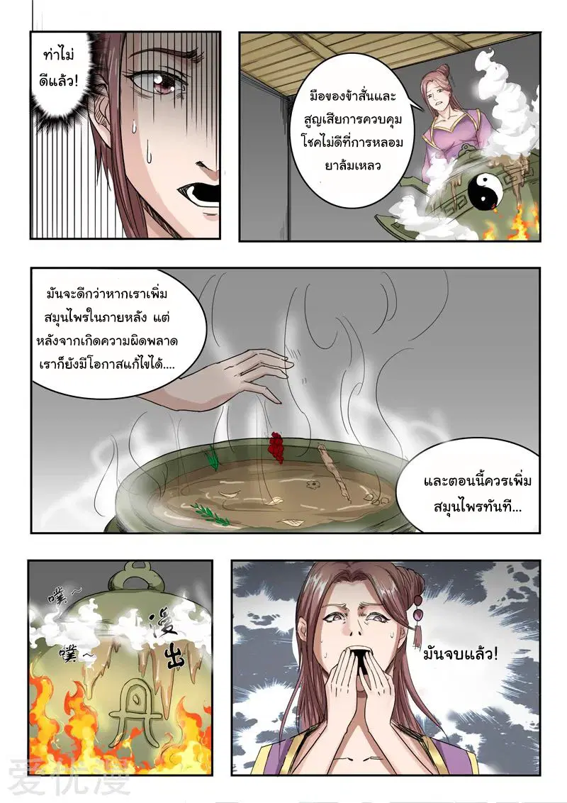 Martial Master ตอนที่ 230 หน้า 5