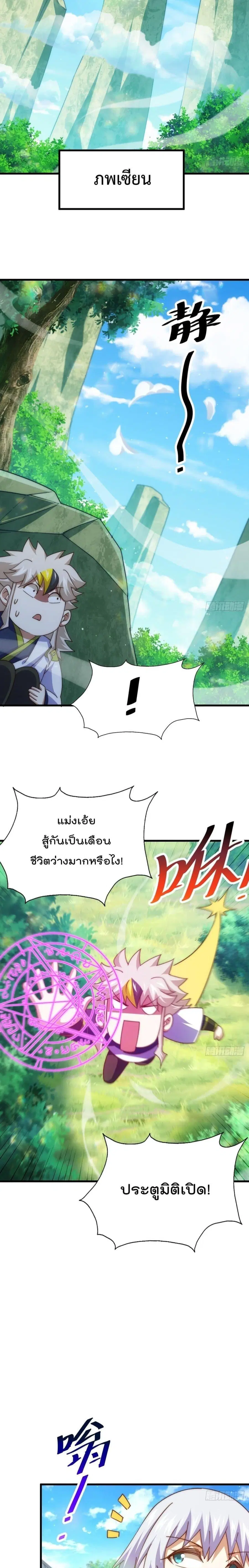 Who is your Daddy ตอนที่ 204 หน้า 12