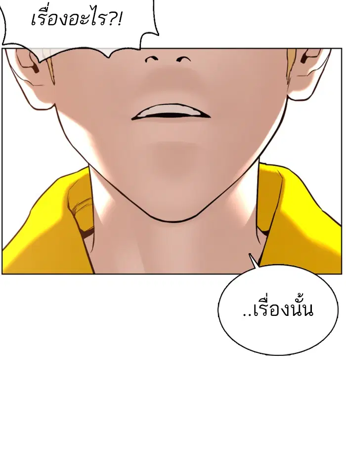 How to Fight ตอนที่ 69 หน้า 140
