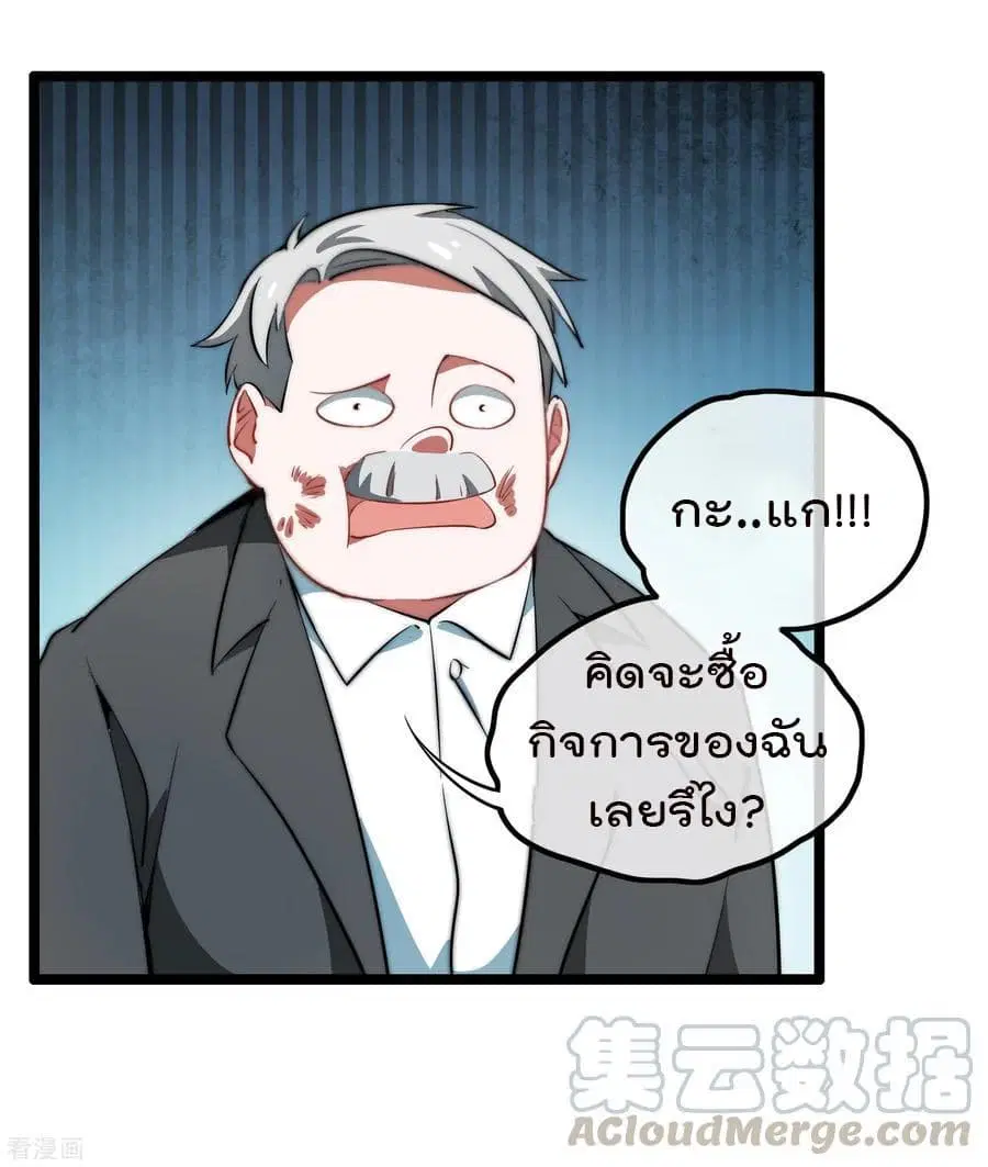 I am The Richest in The World ตอนที่ 62 หน้า 17