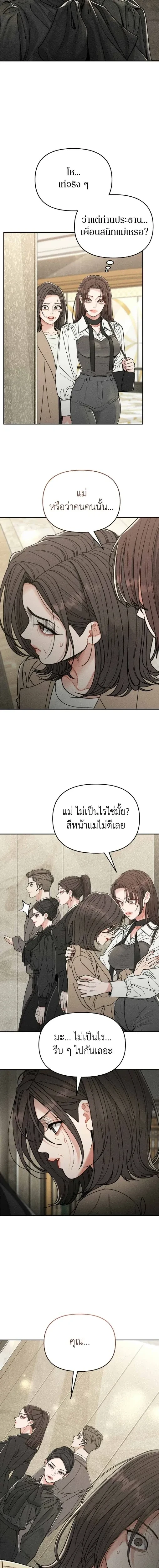 My Mom’s Friend’s Son – อัตรายลูกชายเพื่อนแม่ ตอนที่ 1 หน้า 8