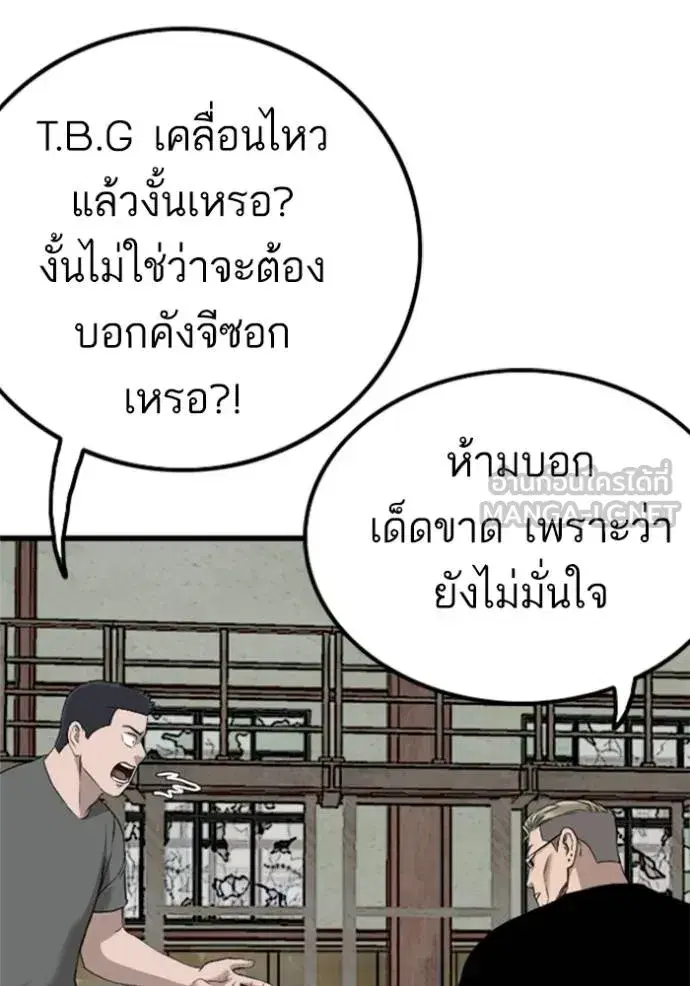 Bad Guy ตอนที่ 219 หน้า 21
