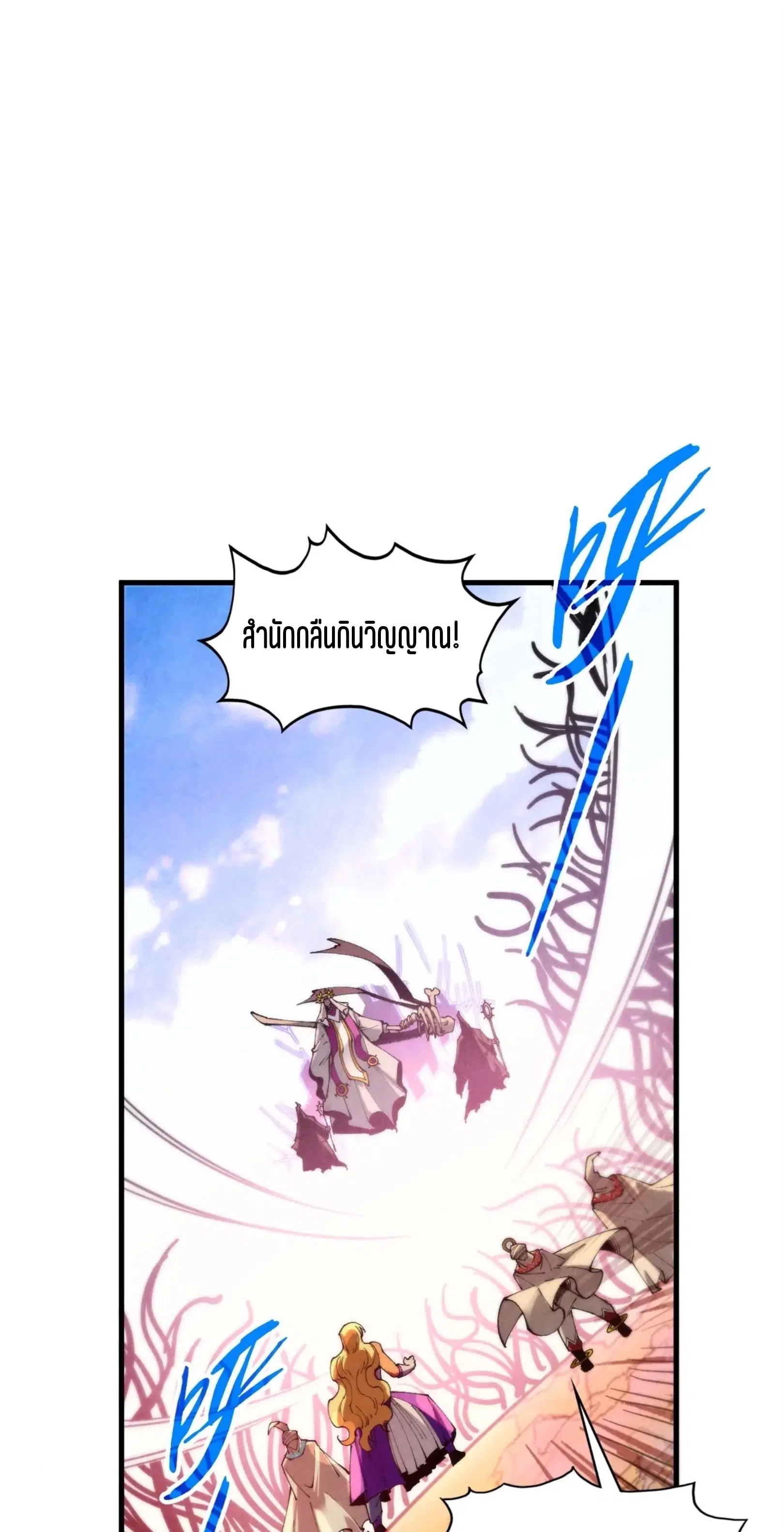 The Eternal Supreme ตอนที่ 359 หน้า 47