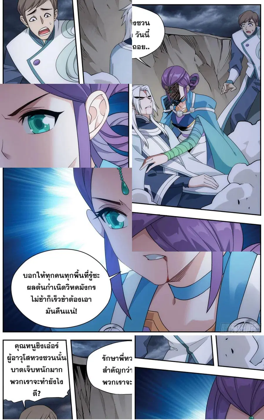 Doupo Cangqiong ตอนที่ 312 หน้า 9