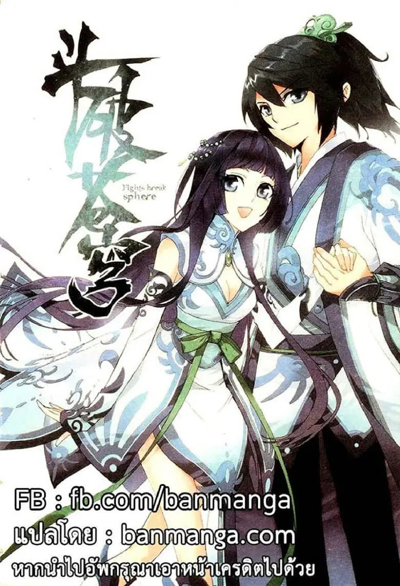 Doupo Cangqiong ตอนที่ 32 หน้า 21