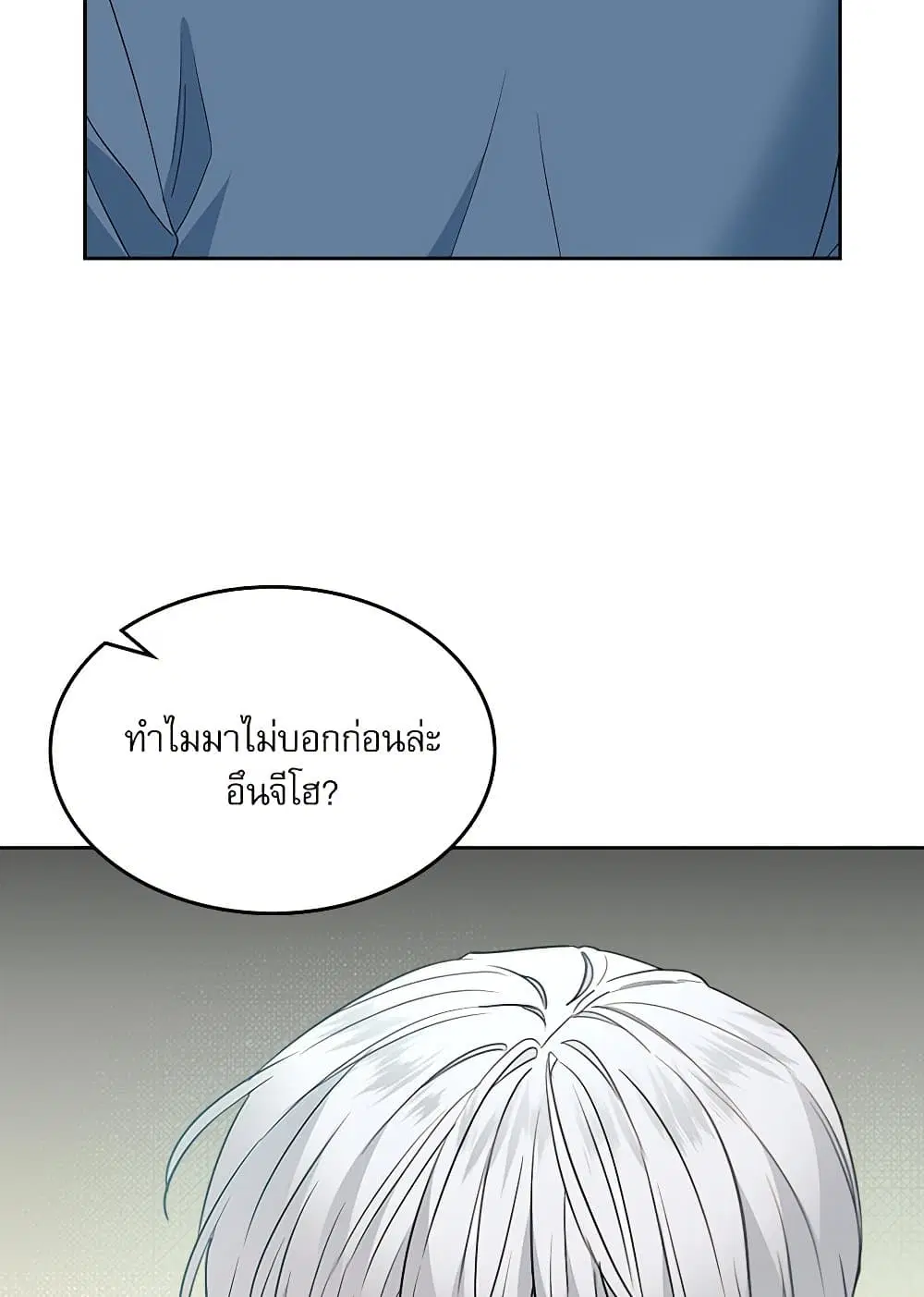 My Life as an Internet Novel ตอนที่ 206 หน้า 64