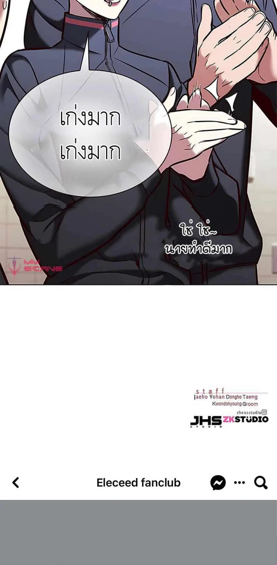 Eleceed ตอนที่ 205 หน้า 87