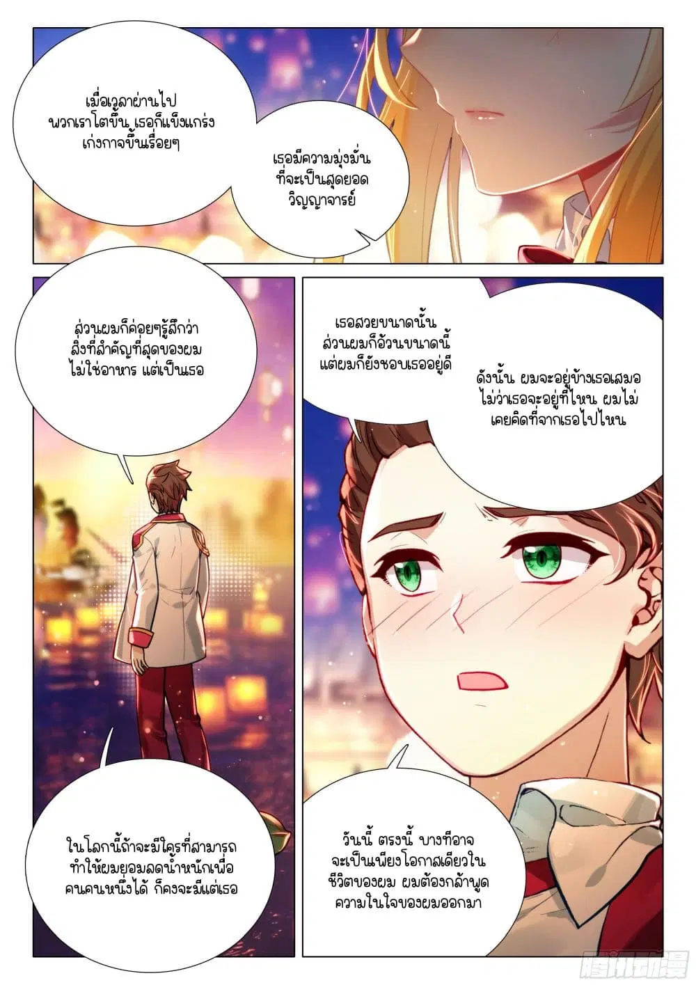 Douluo Dalu III: Longwang Chuanshuo ตอนที่ 380 หน้า 16