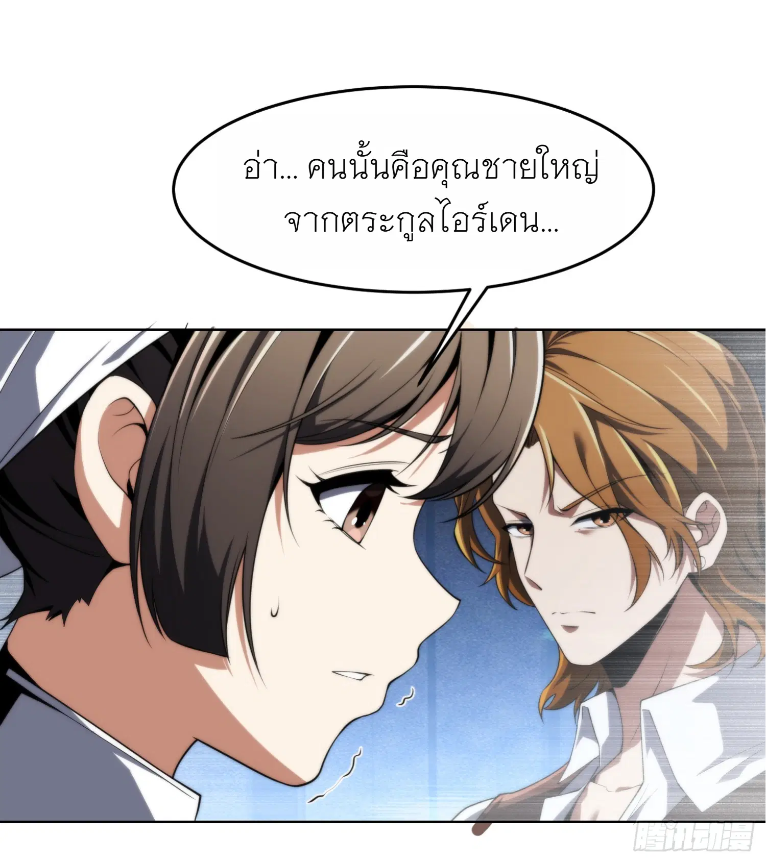 Forging an Industrial Empire in a Magical World – ก่อร่างสร้างจักรวรรดิอุตสาหกรรมในโลกเวทมนตร์ ตอนที่ 3 หน้า 19