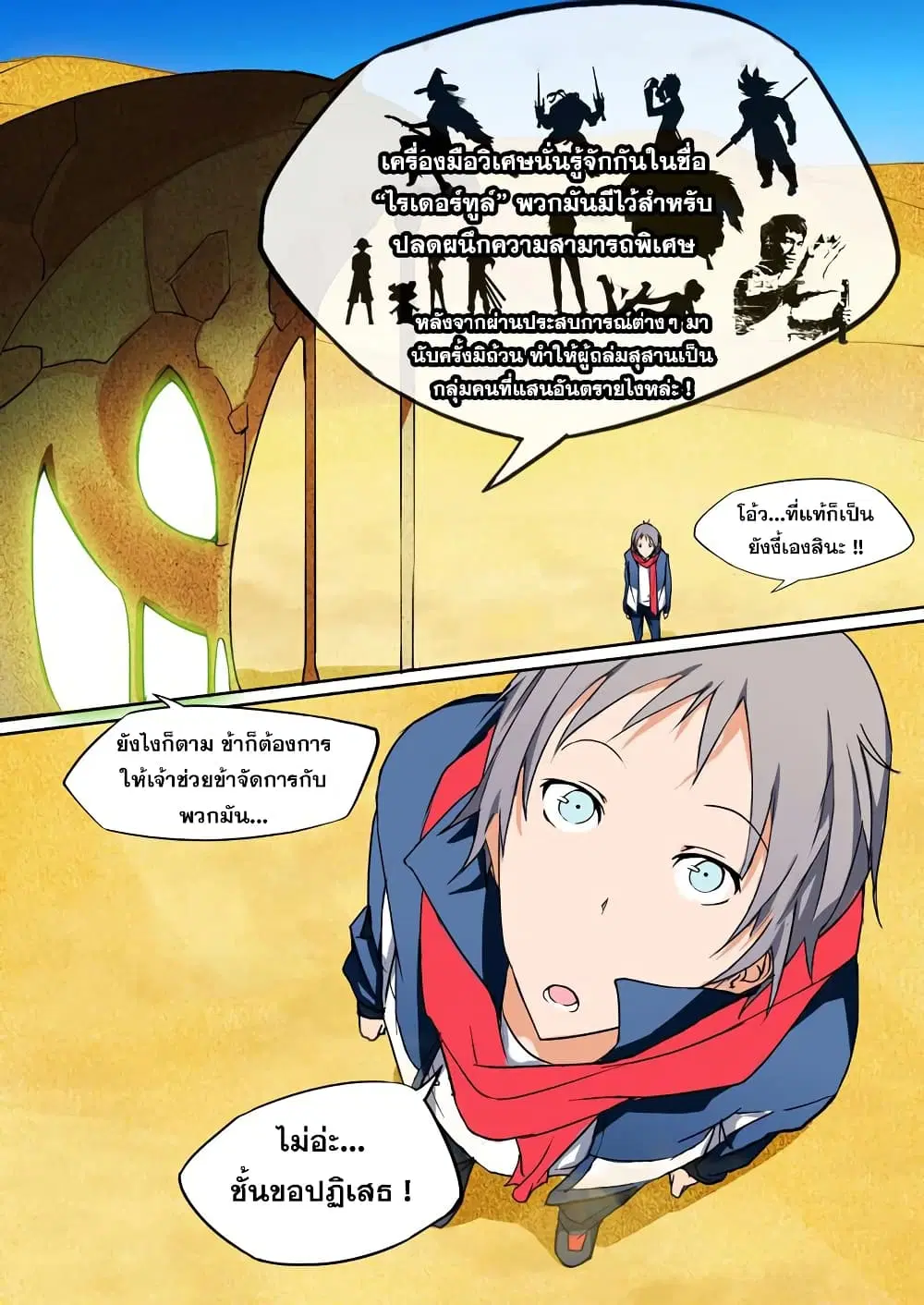 Silver Gravekeeper ตอนที่ 4 หน้า 8