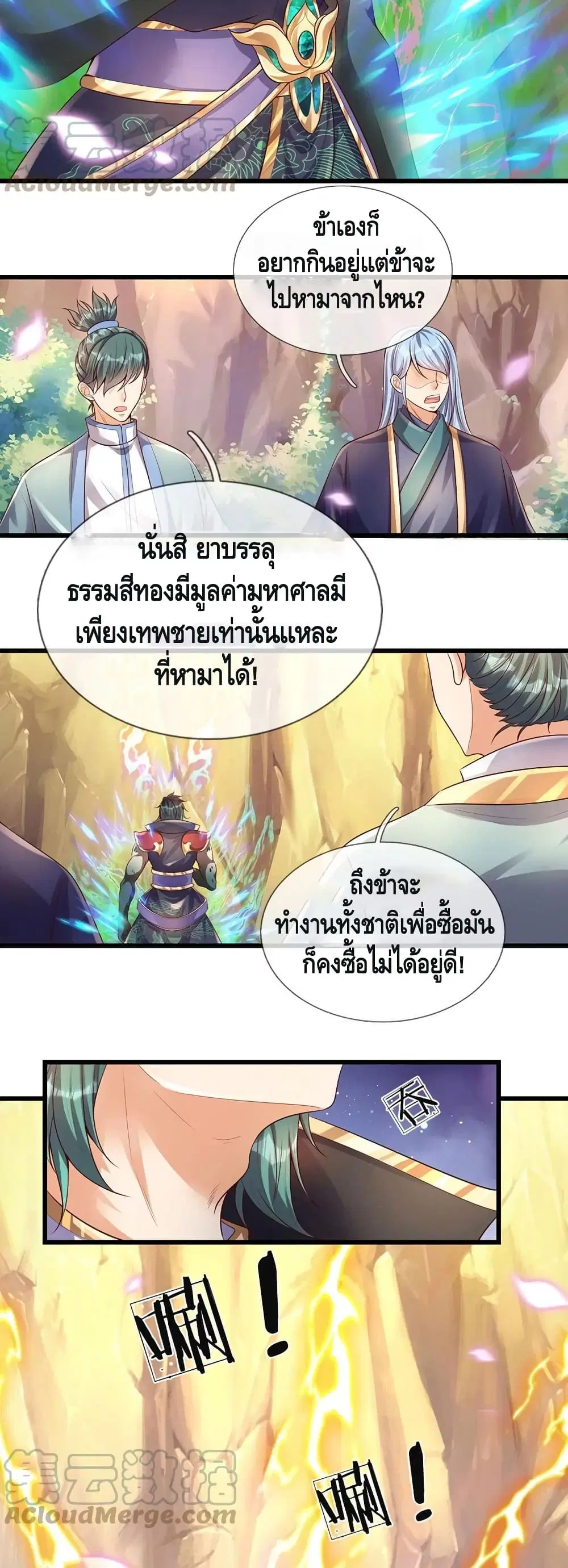 Opening to Supreme Dantian ตอนที่ 67 หน้า 9