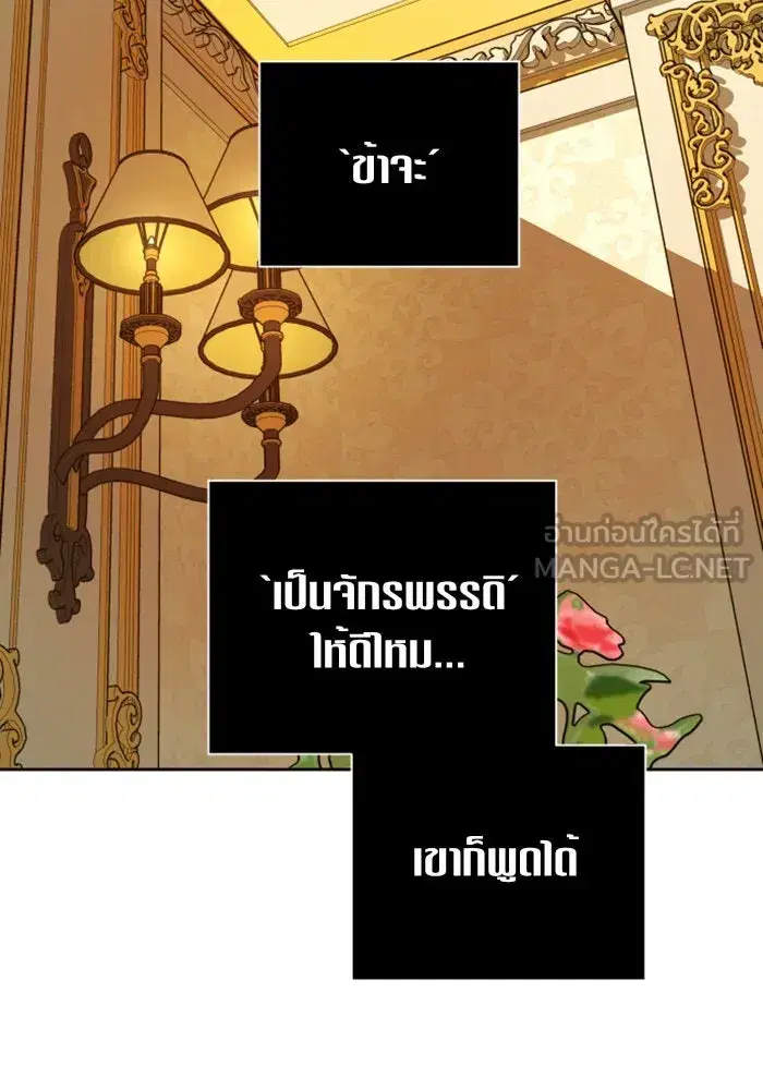 Your Throne ตอนที่ 104 หน้า 144