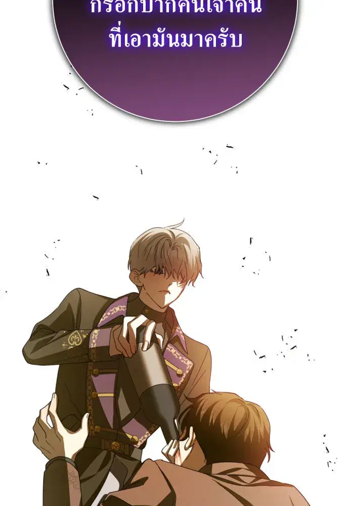 Your Throne ตอนที่ 143 หน้า 77