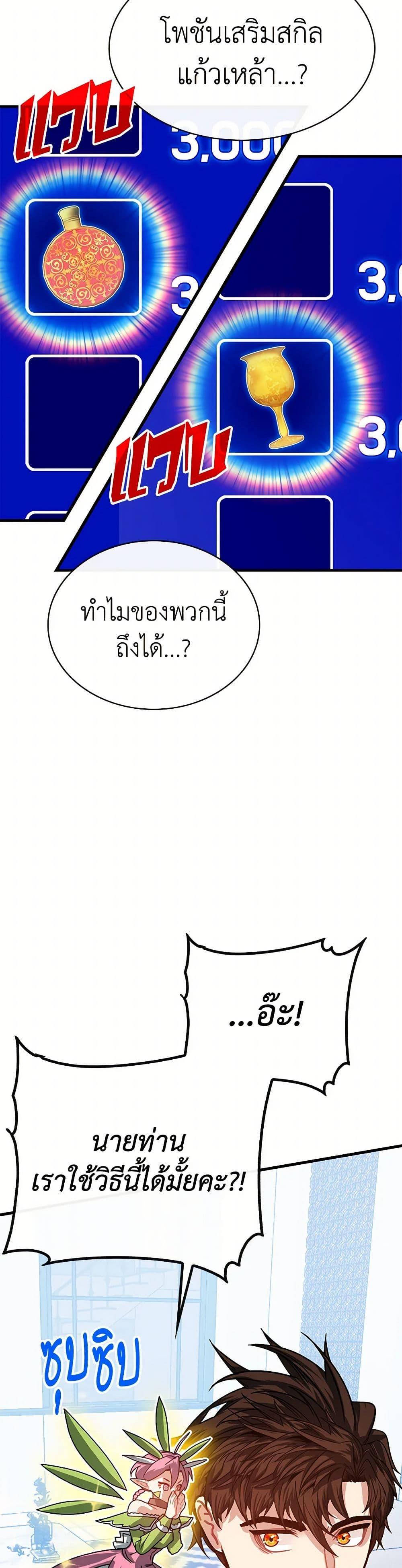 SSS-Class Gacha Hunter ตอนที่ 101 หน้า 34