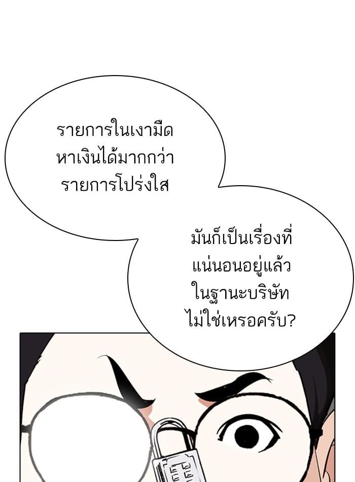 Lookism ตอนที่ 290 หน้า 126