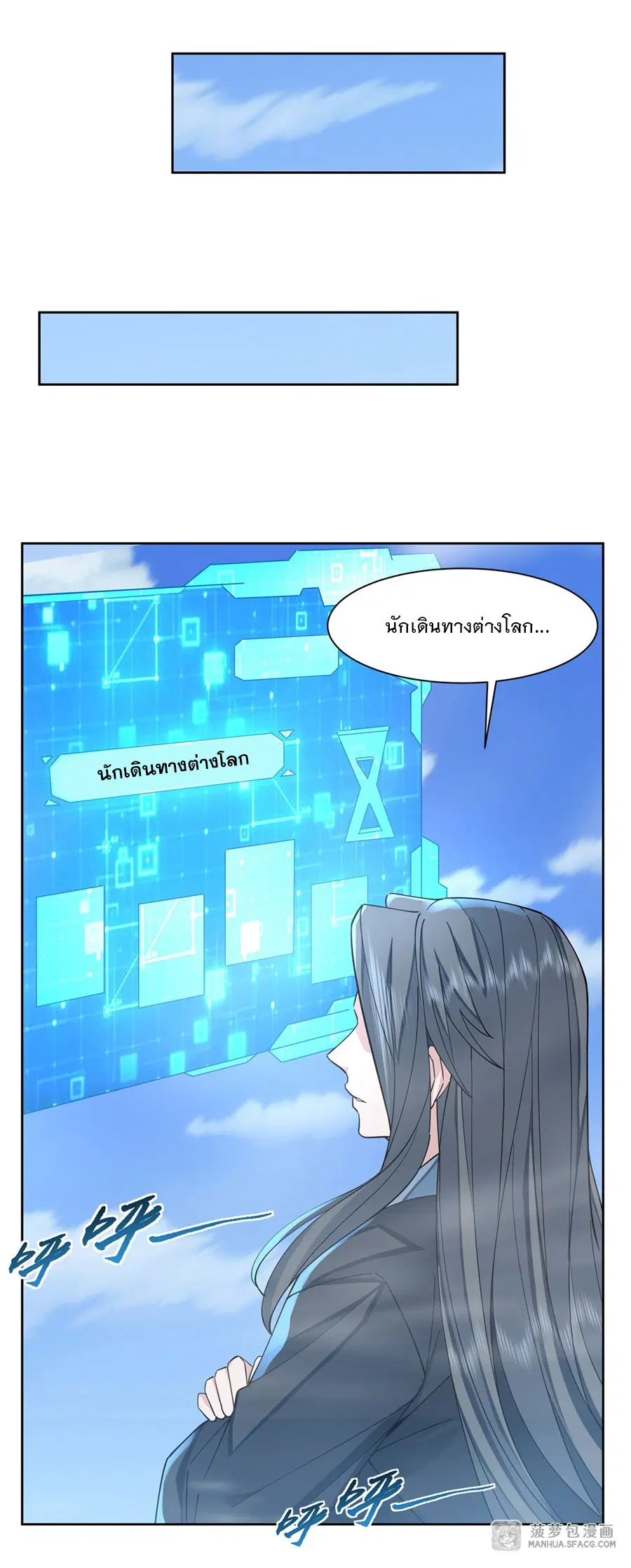 My Female Disciples are all Future Masters of the Heavens ตอนที่ 18 หน้า 22