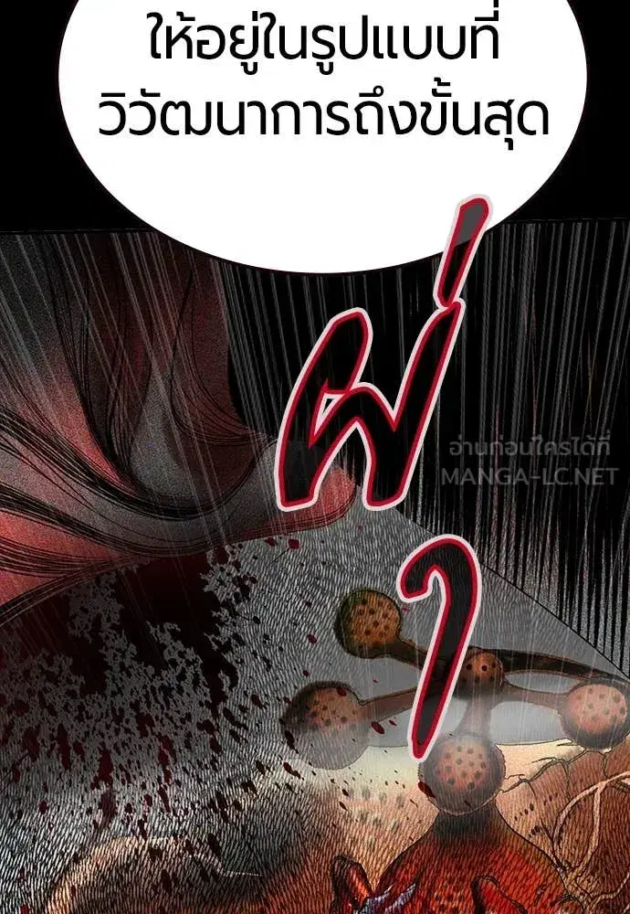 Jungle Juice ตอนที่ 172 หน้า 86