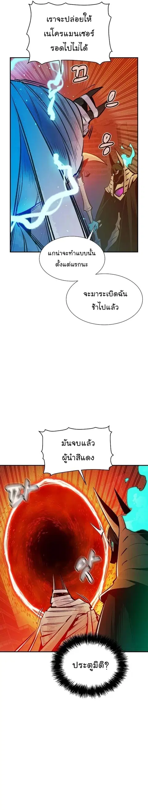 The Lone Necromancer ตอนที่ 98 หน้า 34