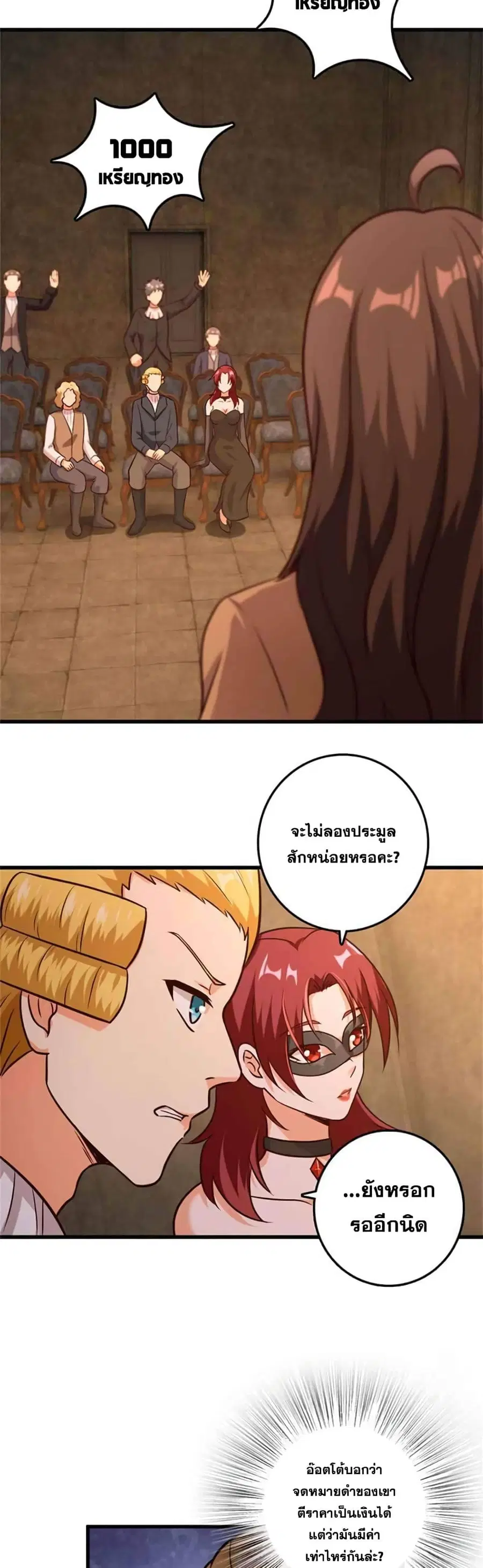 Release That Witch ตอนที่ 367 หน้า 8