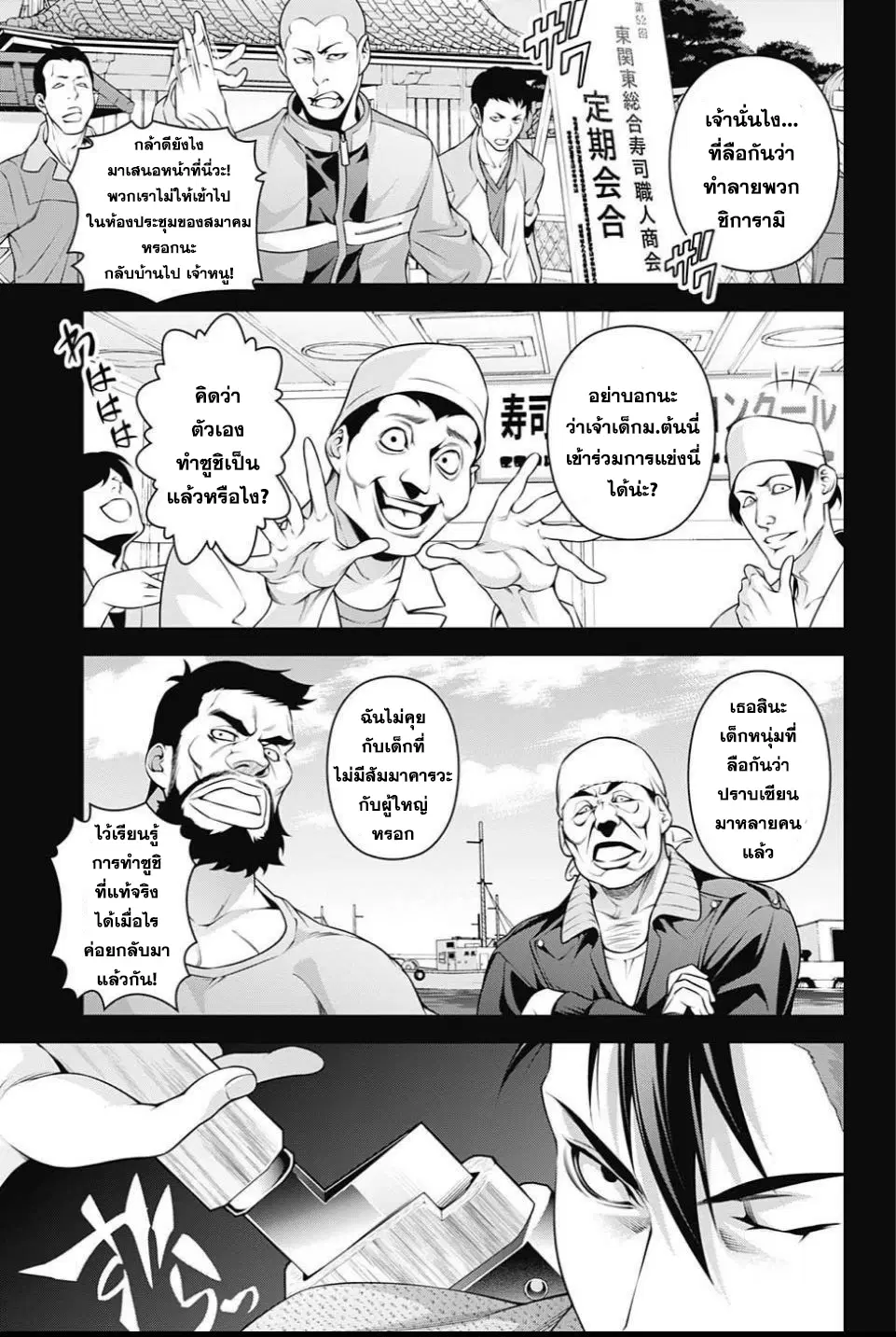 Shokugeki no Soma ตอนที่ 241 หน้า 14