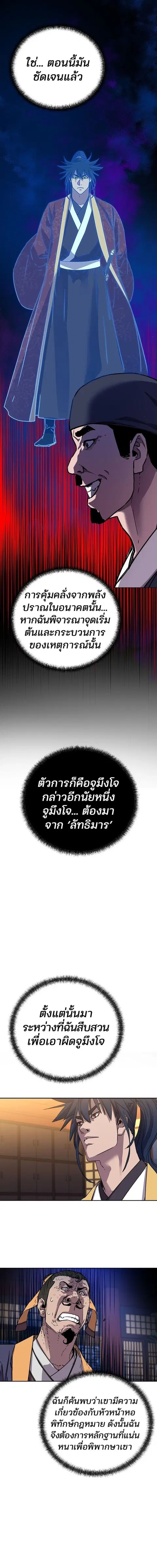 The Reborn Ranker Chronicles ตอนที่ 104 หน้า 6