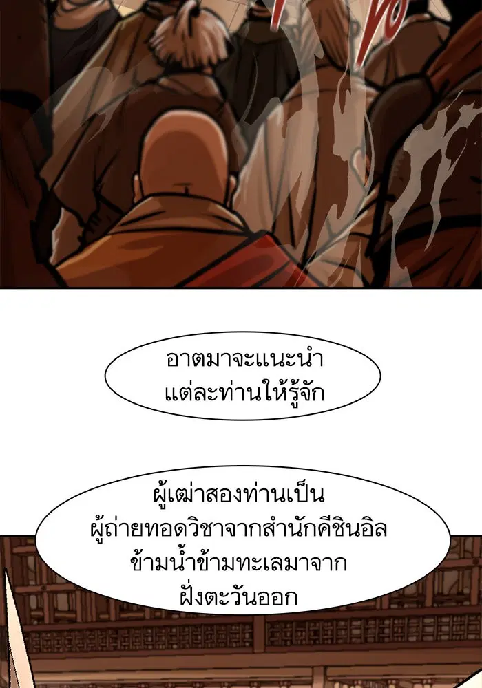 Escort Warrior ตอนที่ 166 หน้า 21