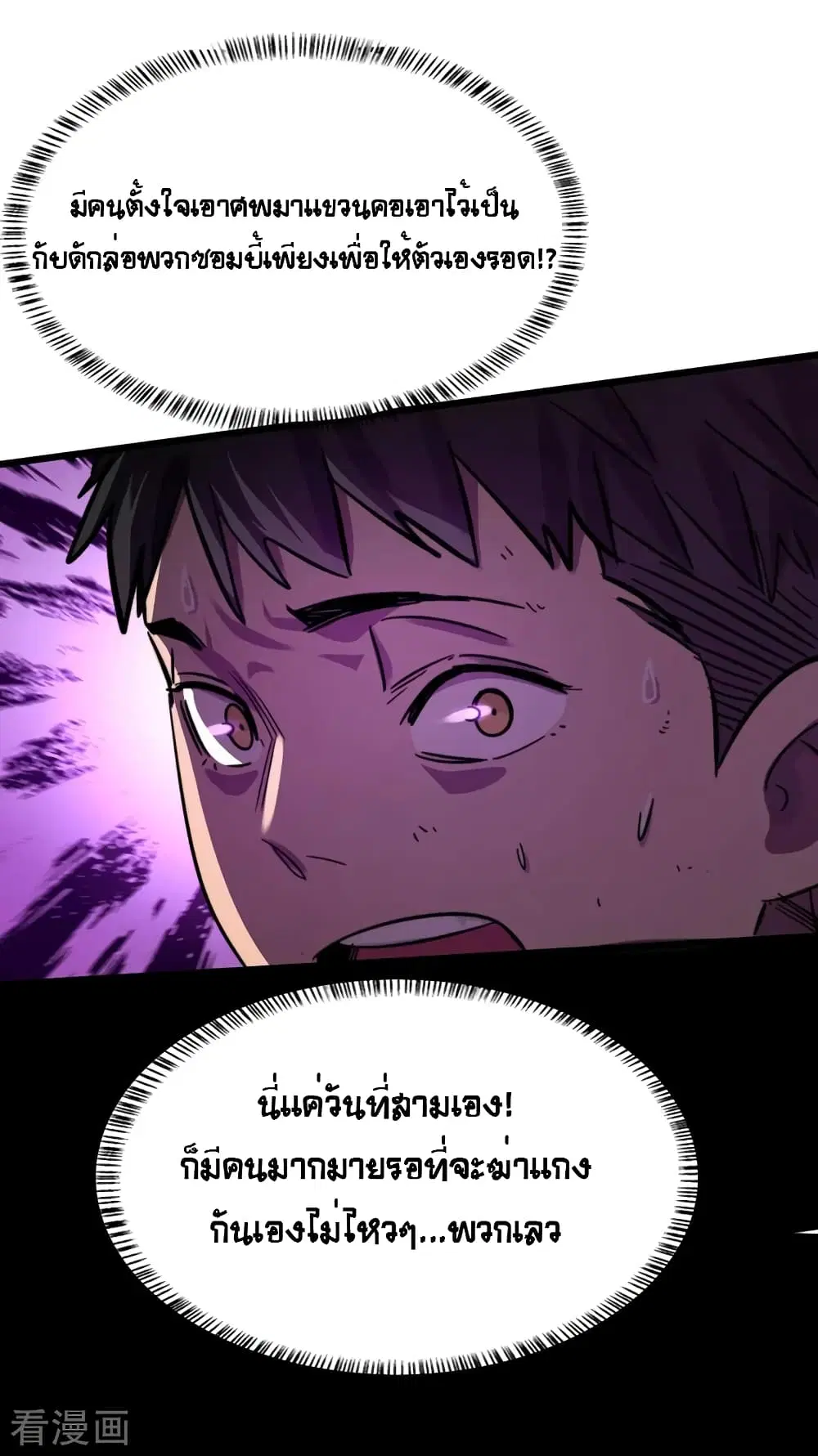 The Last Hero ตอนที่ 3 หน้า 12