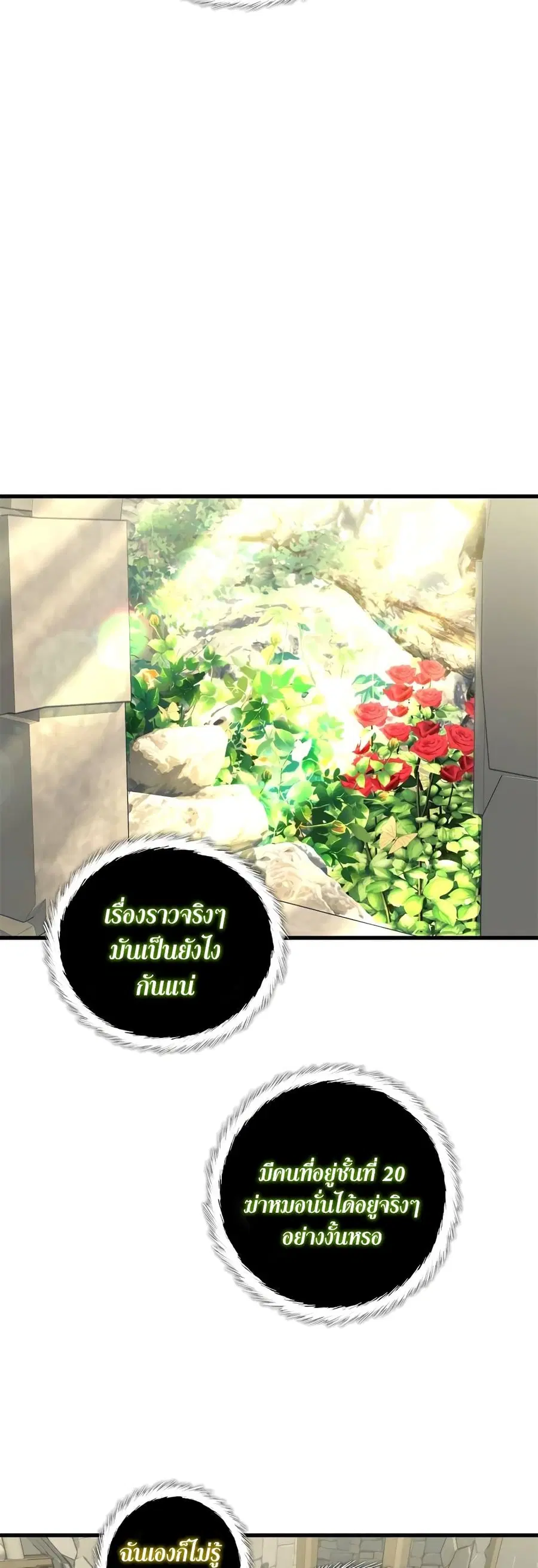 Ranker Who Lives A Second Time ตอนที่ 111 หน้า 13