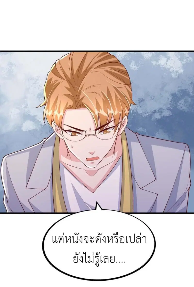 The Big Guy calls me Little Ancestor ตอนที่ 157 หน้า 6