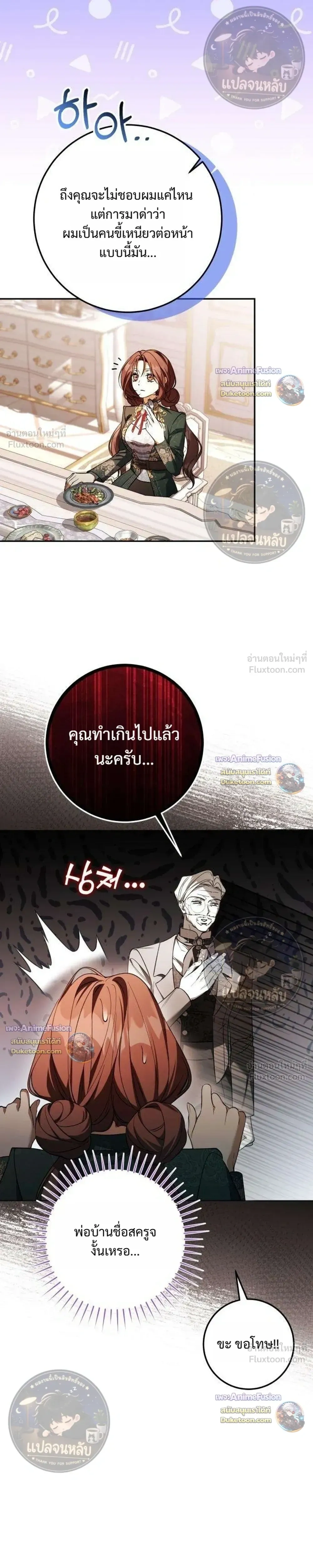 Became the Owner of a Poor Estate – จู่ๆ ก็กลายเป็นลอร์ดในดินแดนสุดยาจก ตอนที่ 5 หน้า 23
