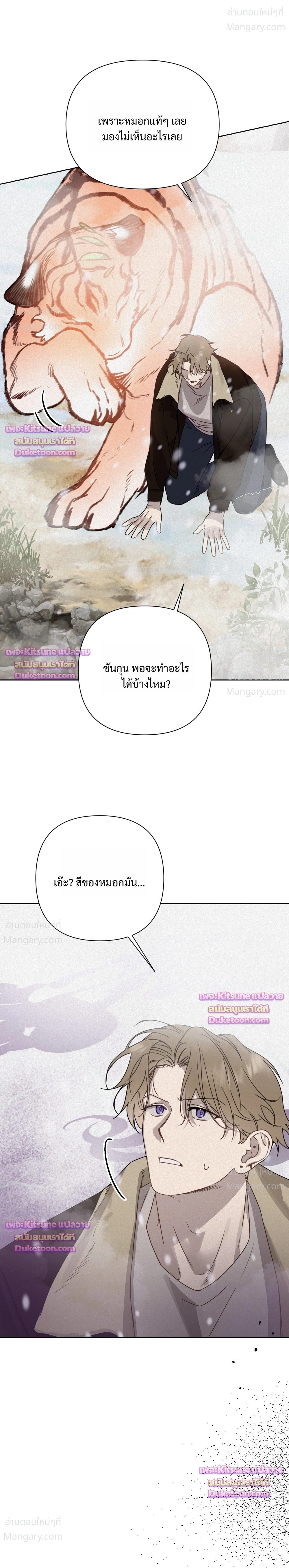 How to Kill a God – วิธีสังหารพระเจ้า ตอนที่ 25 หน้า 17