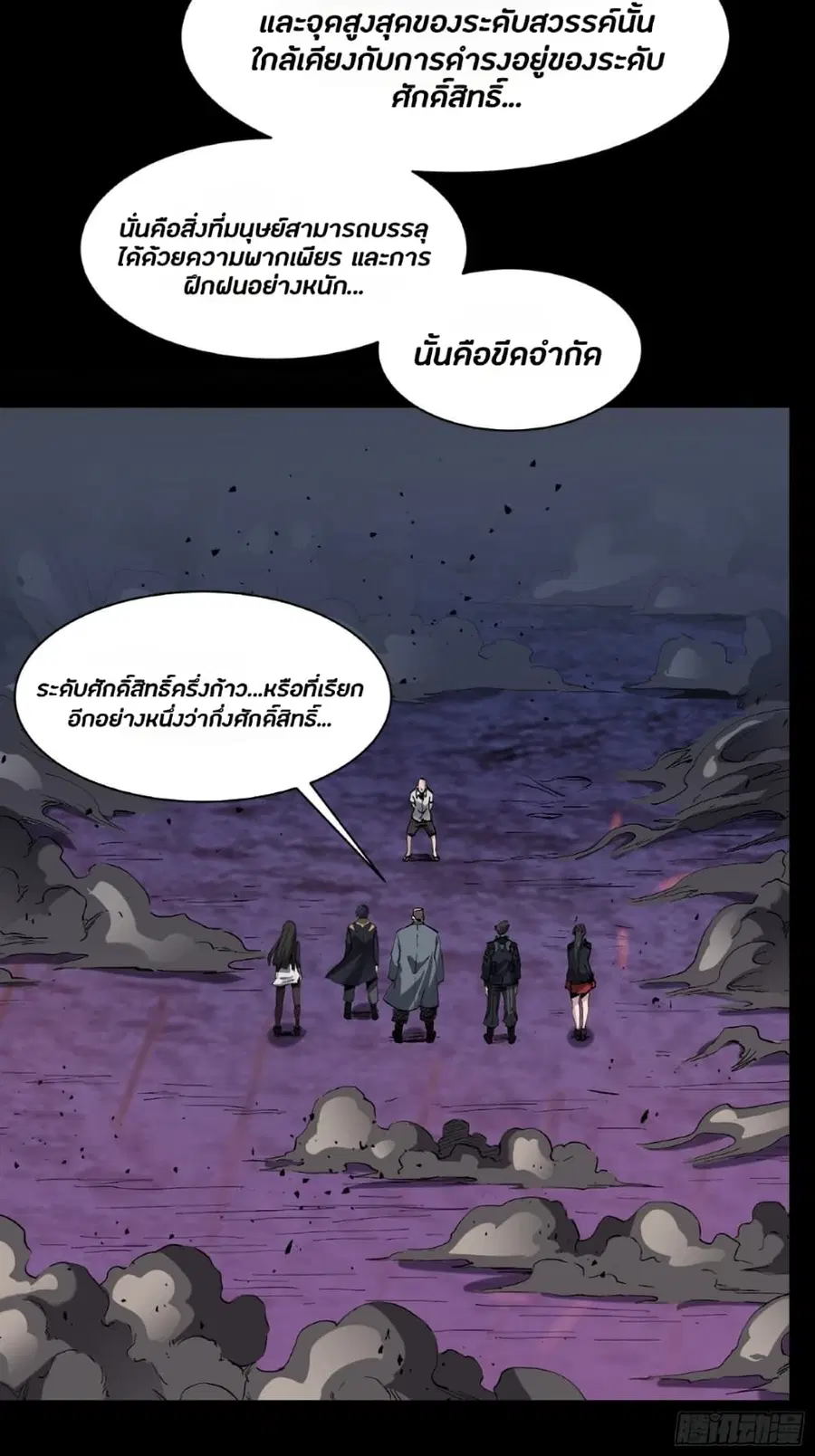 Legend of Star General ตอนที่ 46 หน้า 8