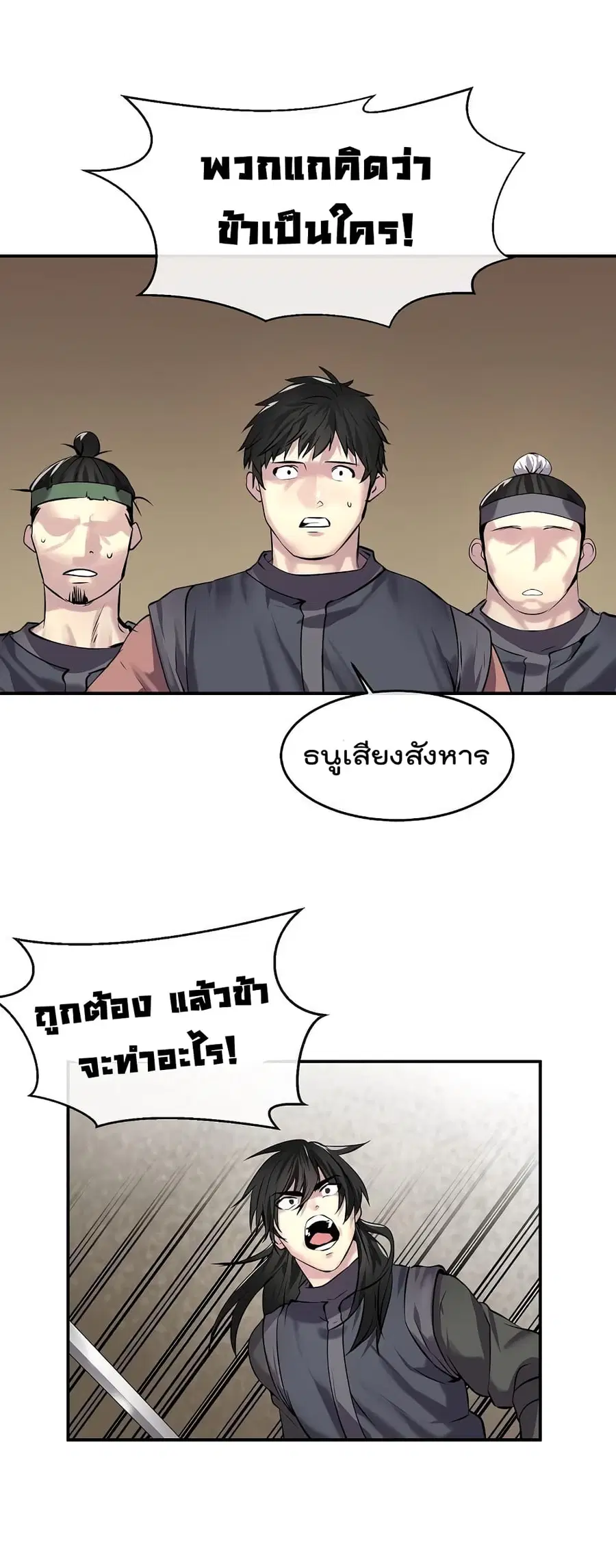 Volcanic Age ตอนที่ 67 หน้า 5