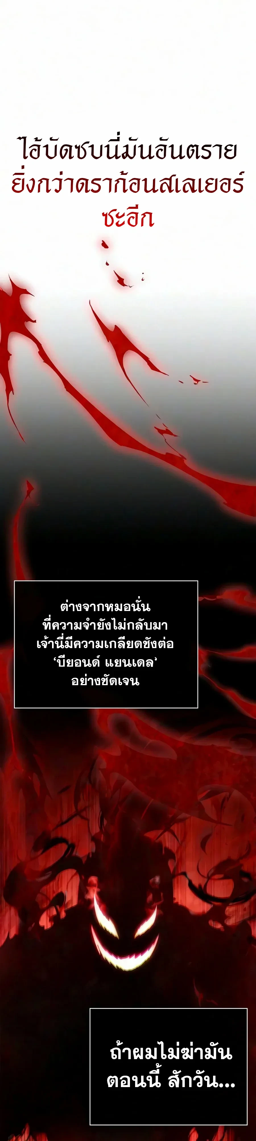 Surviving the Game as a Barbarian เอาชีวิตรอดในเกมฉบับคนเถื่อน ตอนที่ 157 หน้า 2