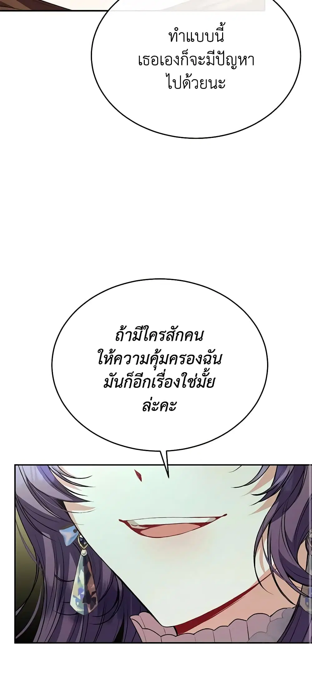 The Real Daughter Is Back ตอนที่ 59 หน้า 30